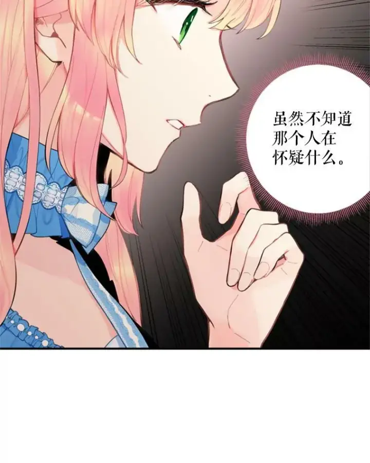 漫画《恶女保命计划》43.奇怪的侍从第12张图