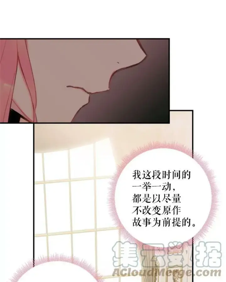 漫画《恶女保命计划》43.奇怪的侍从第13张图