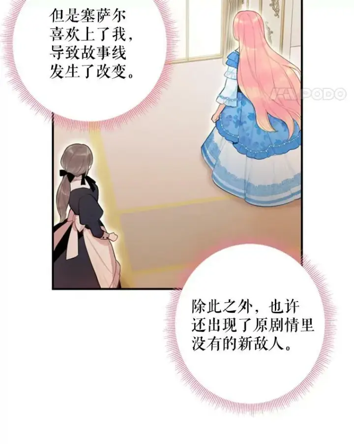 漫画《恶女保命计划》43.奇怪的侍从第14张图