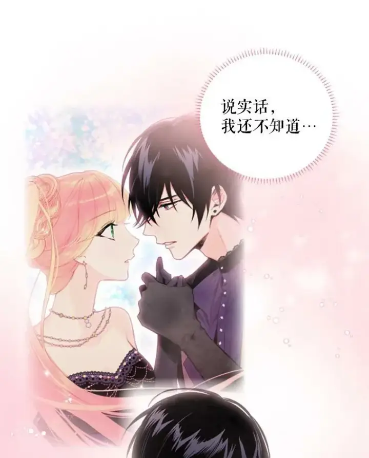 漫画《恶女保命计划》43.奇怪的侍从第15张图