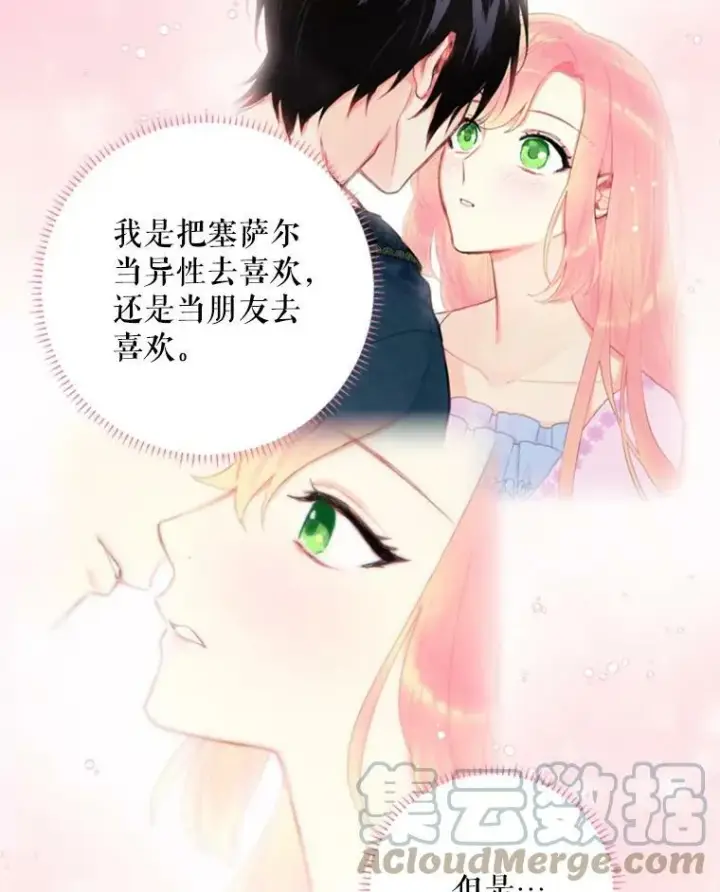 漫画《恶女保命计划》43.奇怪的侍从第16张图