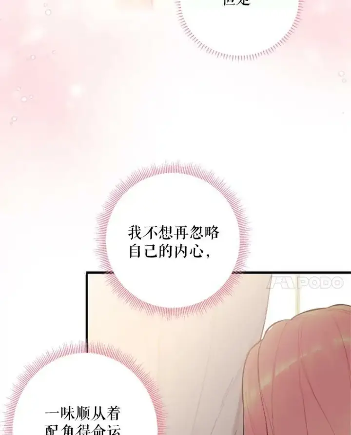 漫画《恶女保命计划》43.奇怪的侍从第17张图