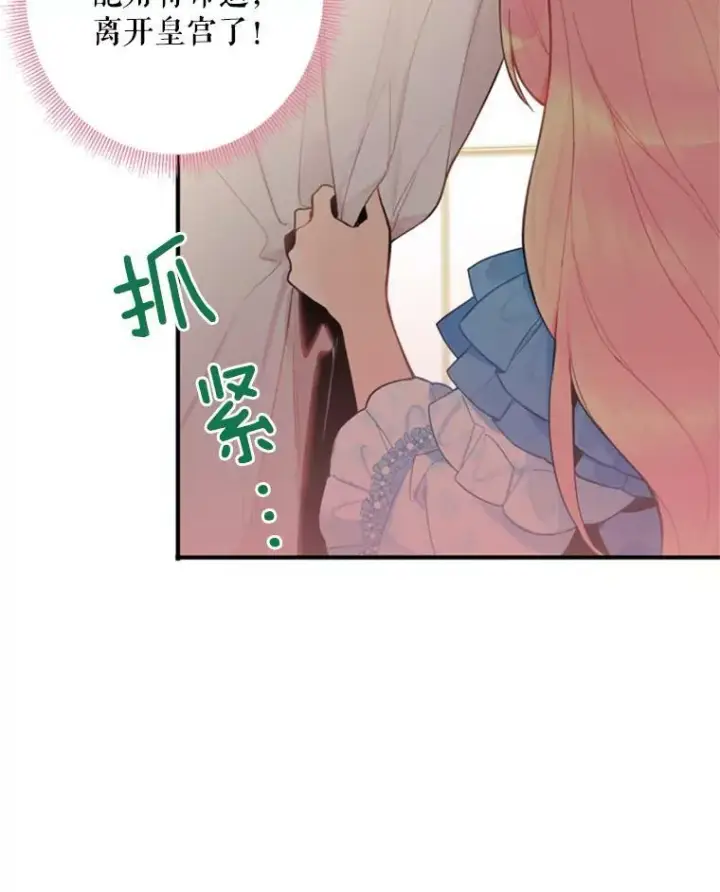漫画《恶女保命计划》43.奇怪的侍从第18张图