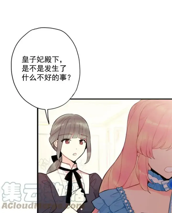 漫画《恶女保命计划》43.奇怪的侍从第19张图