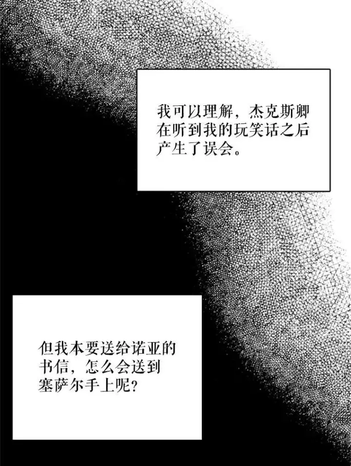 漫画《恶女保命计划》43.奇怪的侍从第2张图