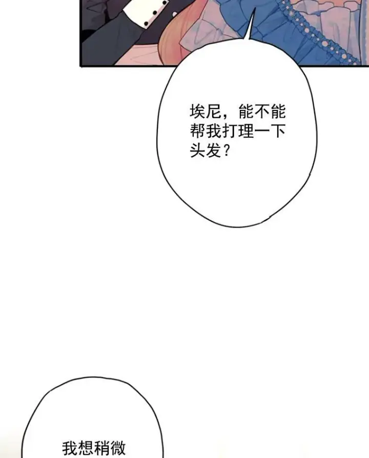 漫画《恶女保命计划》43.奇怪的侍从第20张图