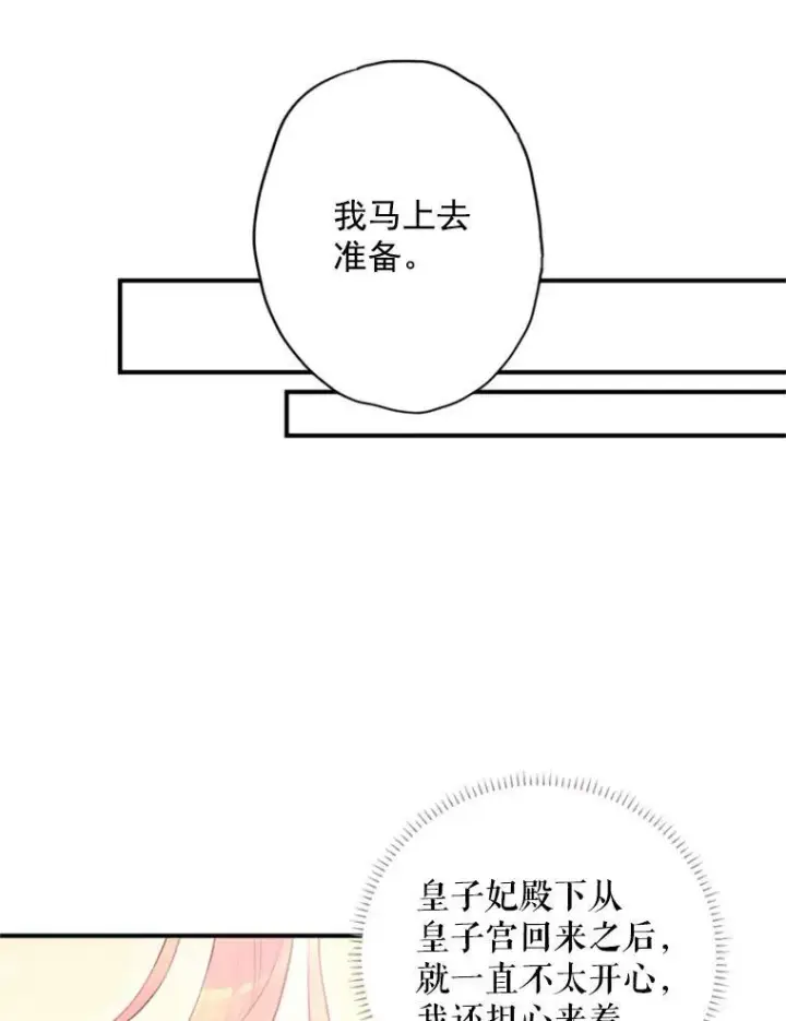 漫画《恶女保命计划》43.奇怪的侍从第23张图