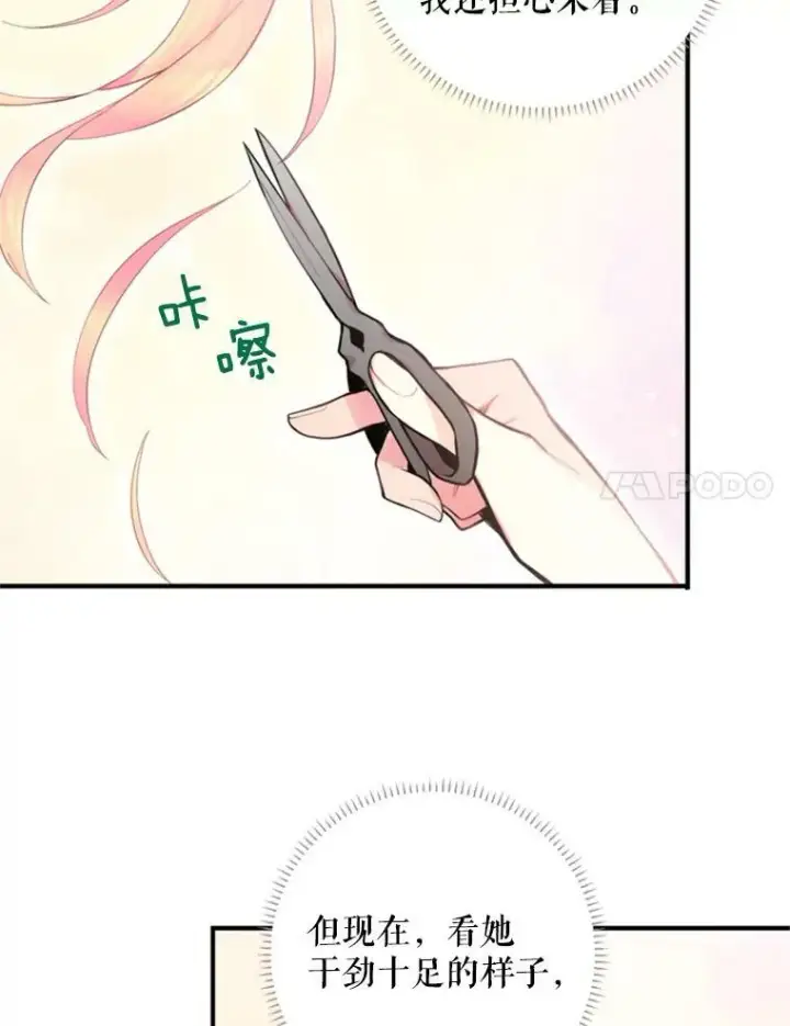 漫画《恶女保命计划》43.奇怪的侍从第24张图