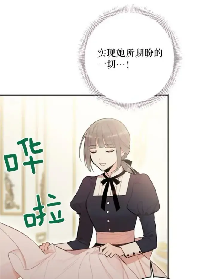 漫画《恶女保命计划》43.奇怪的侍从第26张图