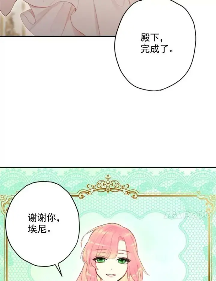 漫画《恶女保命计划》43.奇怪的侍从第27张图