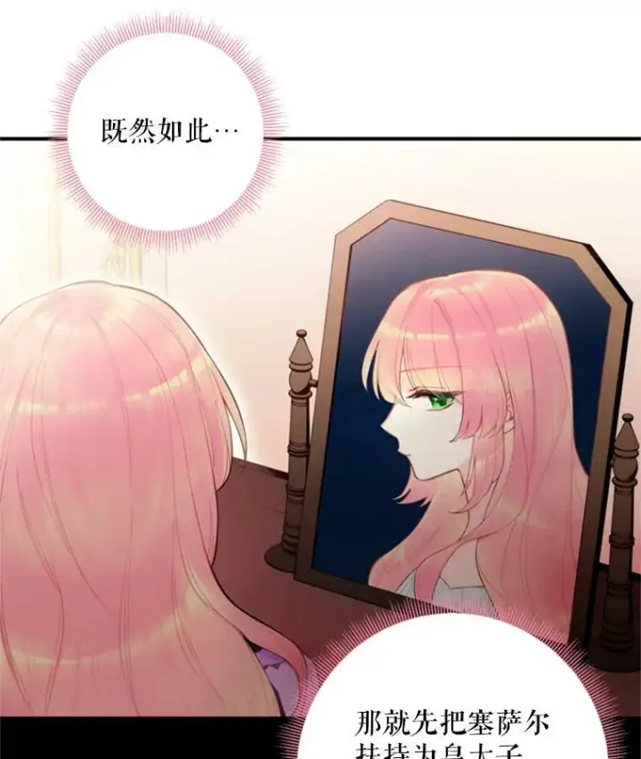 漫画《恶女保命计划》43.奇怪的侍从第29张图
