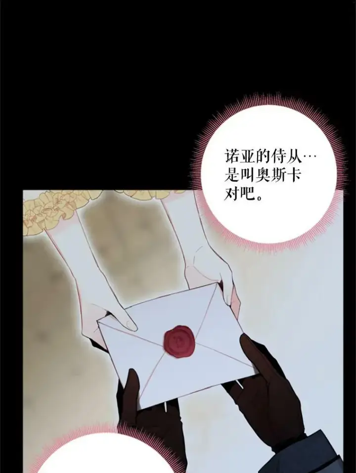 漫画《恶女保命计划》43.奇怪的侍从第3张图