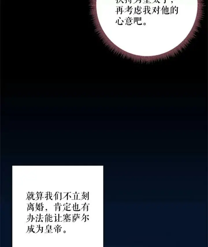 漫画《恶女保命计划》43.奇怪的侍从第30张图
