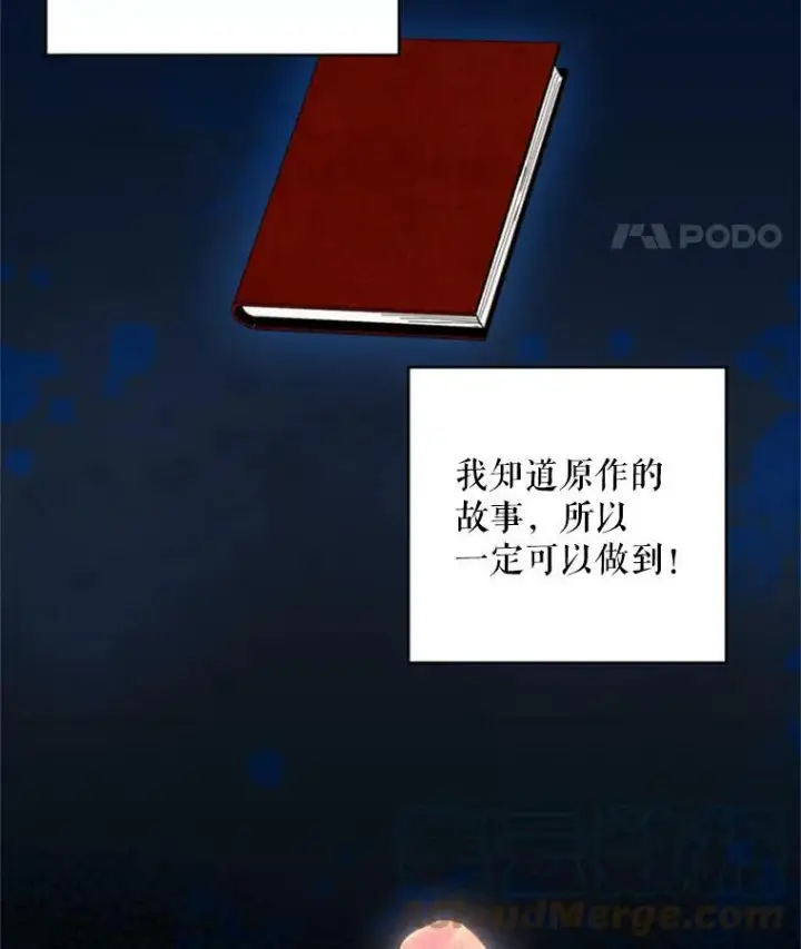 漫画《恶女保命计划》43.奇怪的侍从第31张图