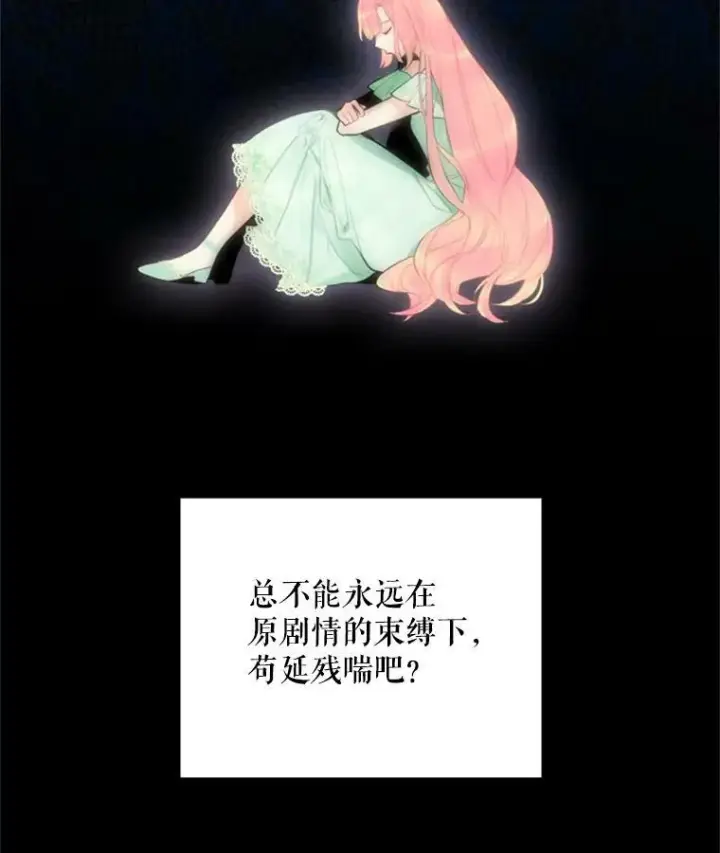 漫画《恶女保命计划》43.奇怪的侍从第32张图