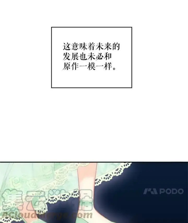 漫画《恶女保命计划》43.奇怪的侍从第34张图