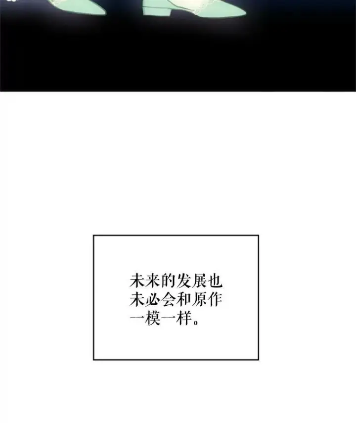 漫画《恶女保命计划》43.奇怪的侍从第35张图