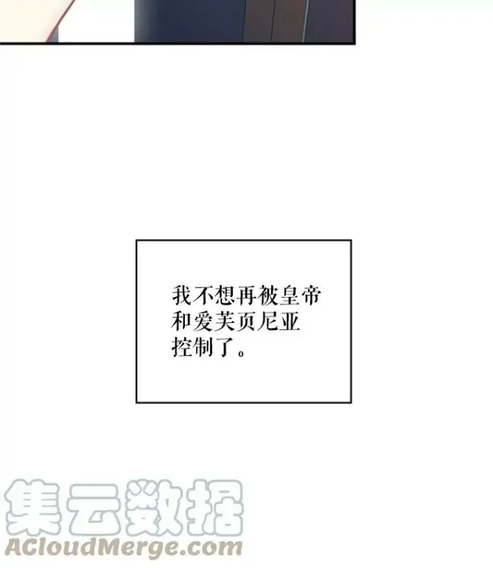漫画《恶女保命计划》43.奇怪的侍从第37张图
