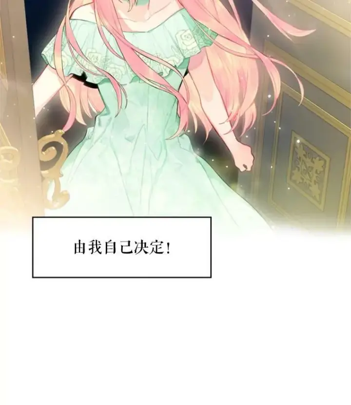 漫画《恶女保命计划》43.奇怪的侍从第39张图