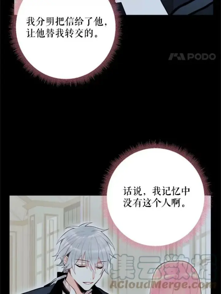 漫画《恶女保命计划》43.奇怪的侍从第4张图