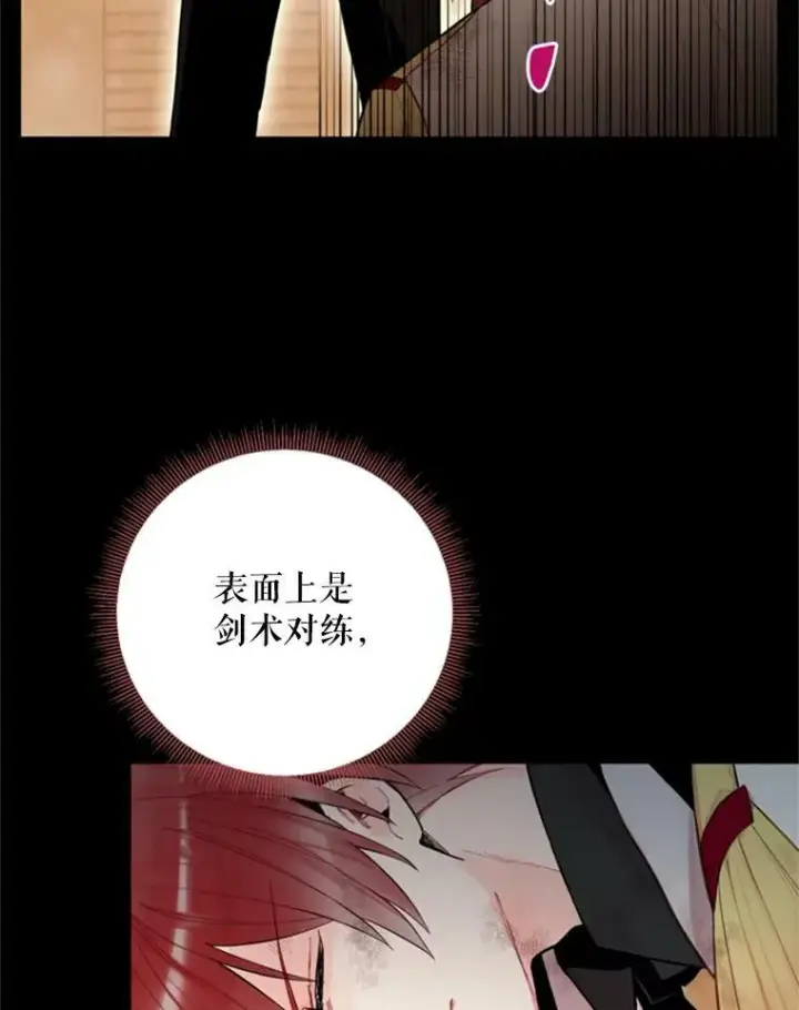 漫画《恶女保命计划》43.奇怪的侍从第47张图