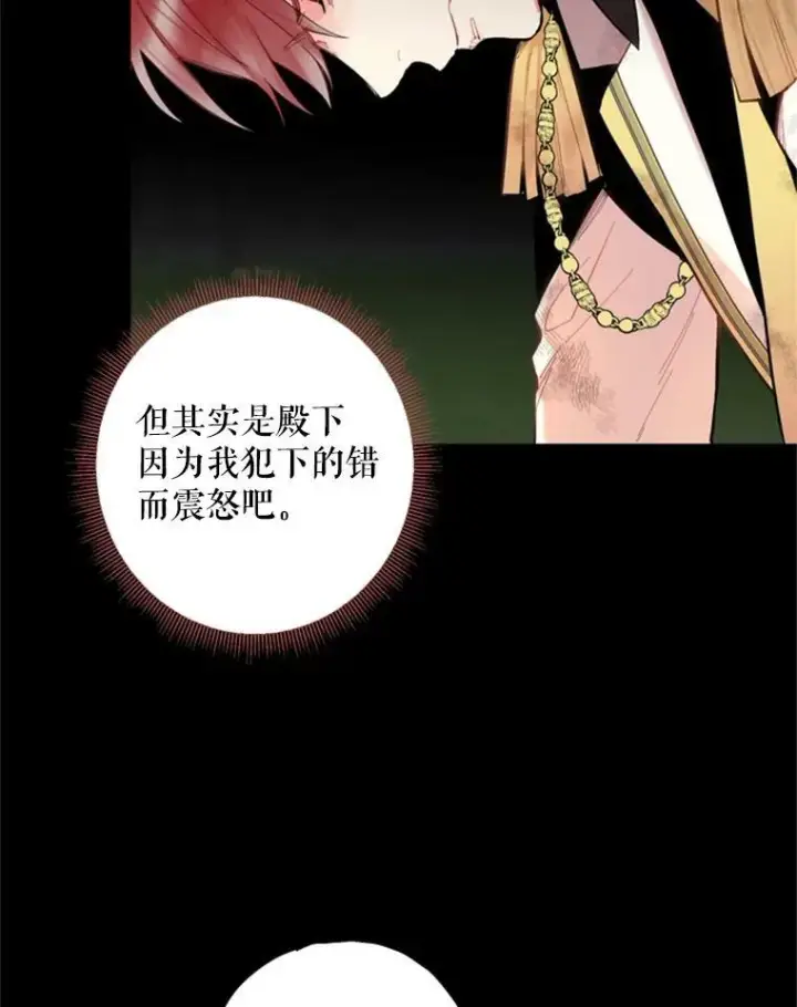 漫画《恶女保命计划》43.奇怪的侍从第48张图