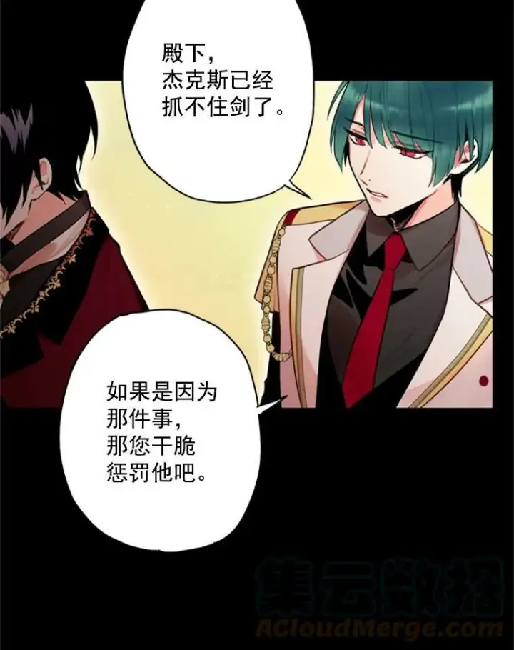 漫画《恶女保命计划》43.奇怪的侍从第49张图