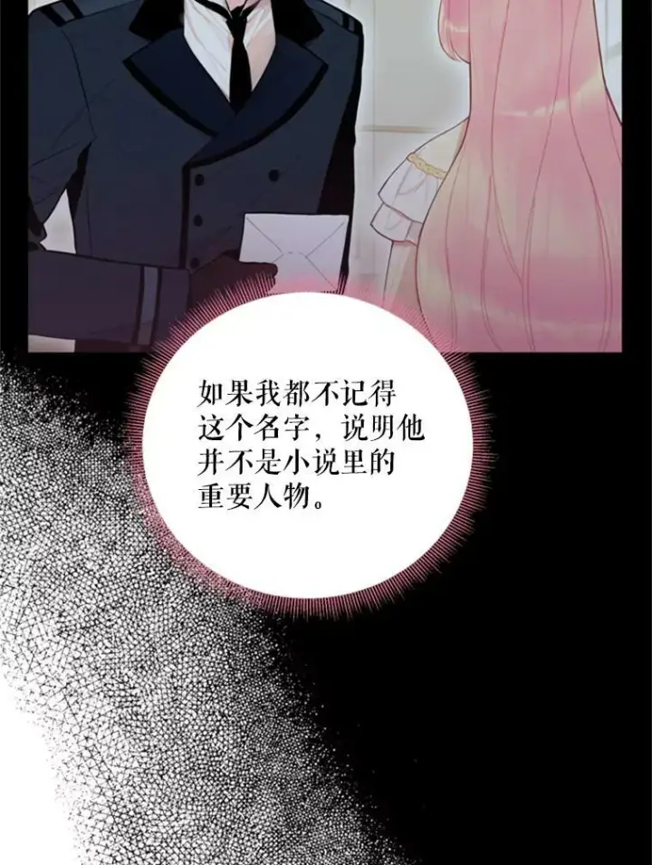 漫画《恶女保命计划》43.奇怪的侍从第5张图