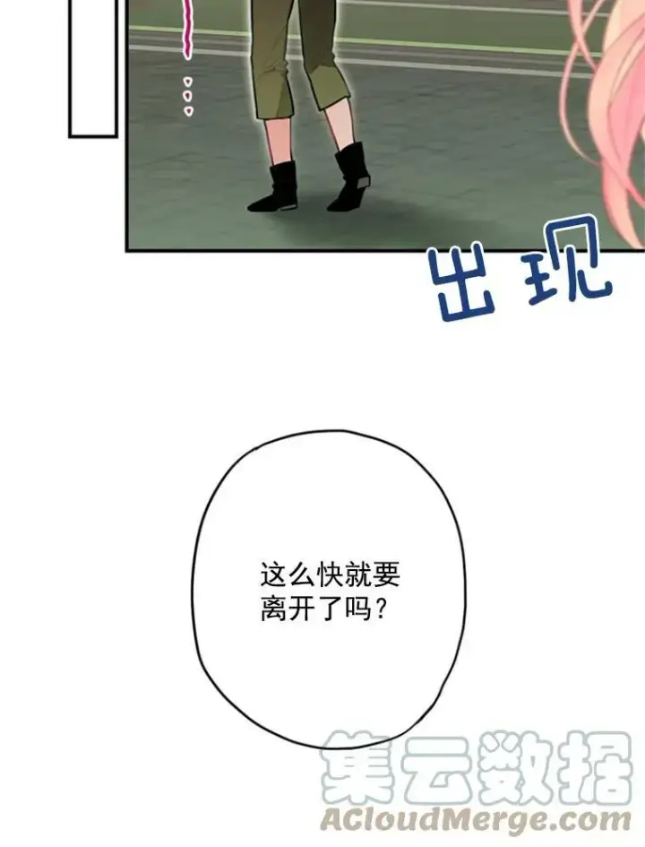 漫画《恶女保命计划》43.奇怪的侍从第55张图