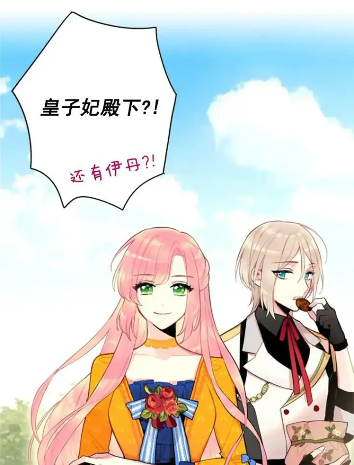 漫画《恶女保命计划》43.奇怪的侍从第57张图