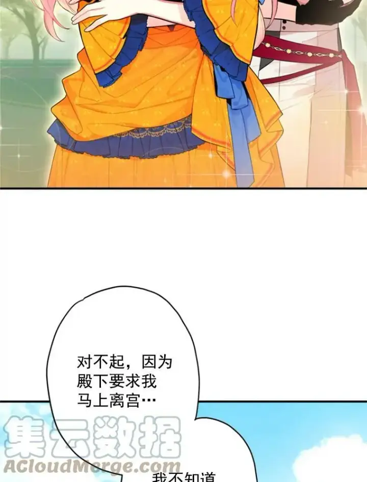 漫画《恶女保命计划》43.奇怪的侍从第58张图