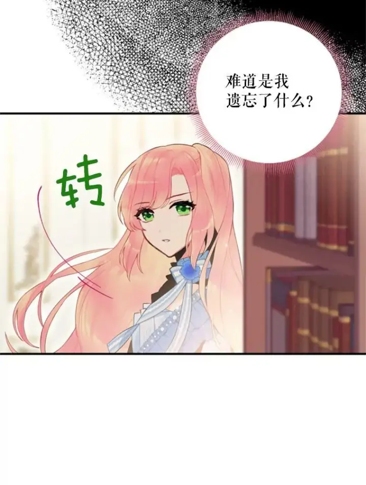 漫画《恶女保命计划》43.奇怪的侍从第6张图