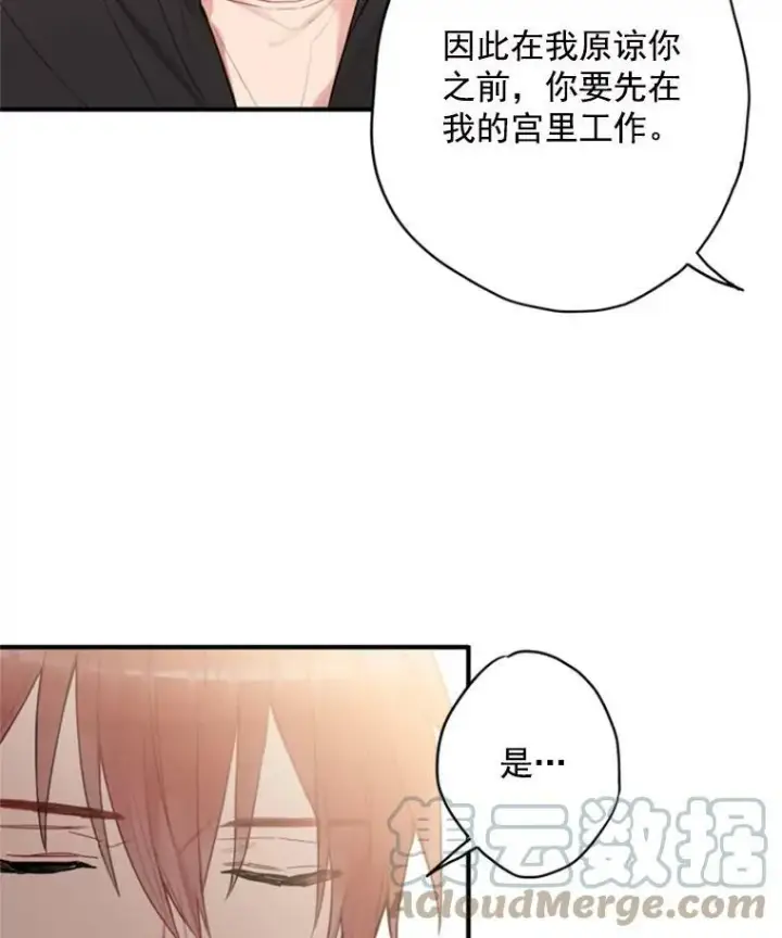 漫画《恶女保命计划》43.奇怪的侍从第61张图