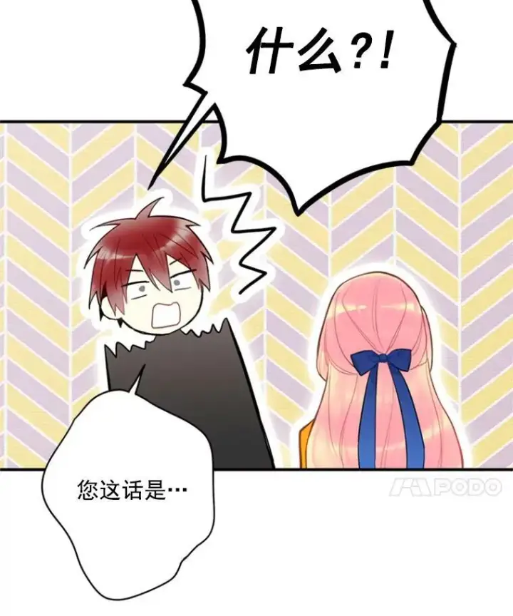 漫画《恶女保命计划》43.奇怪的侍从第63张图