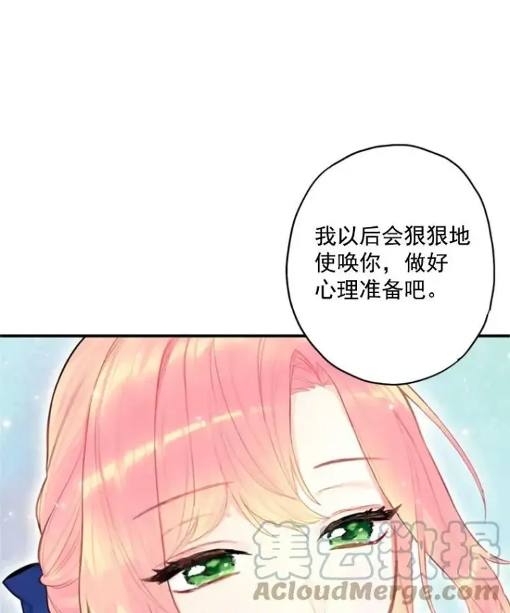 漫画《恶女保命计划》43.奇怪的侍从第64张图