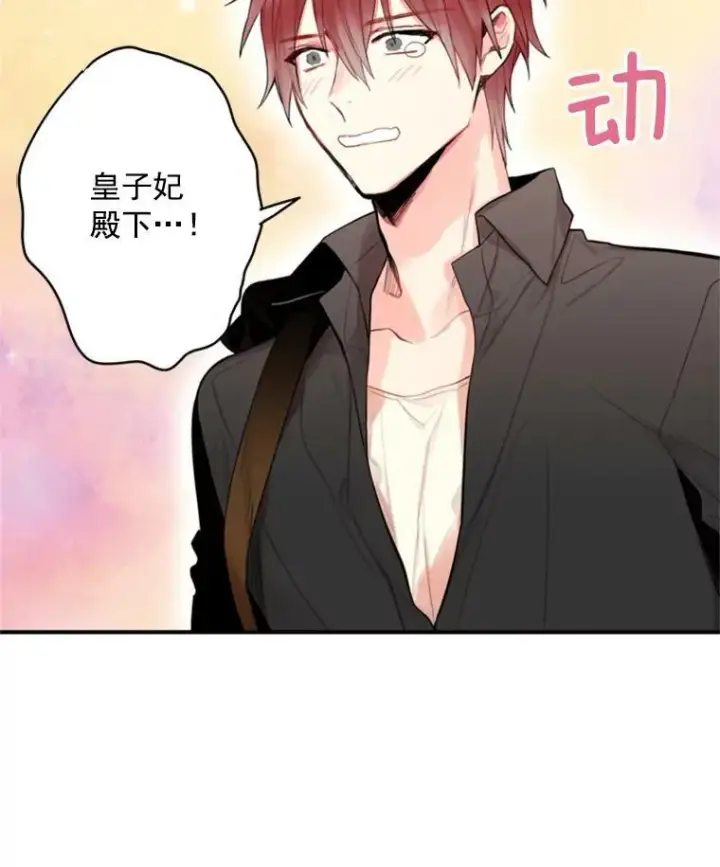 漫画《恶女保命计划》43.奇怪的侍从第66张图