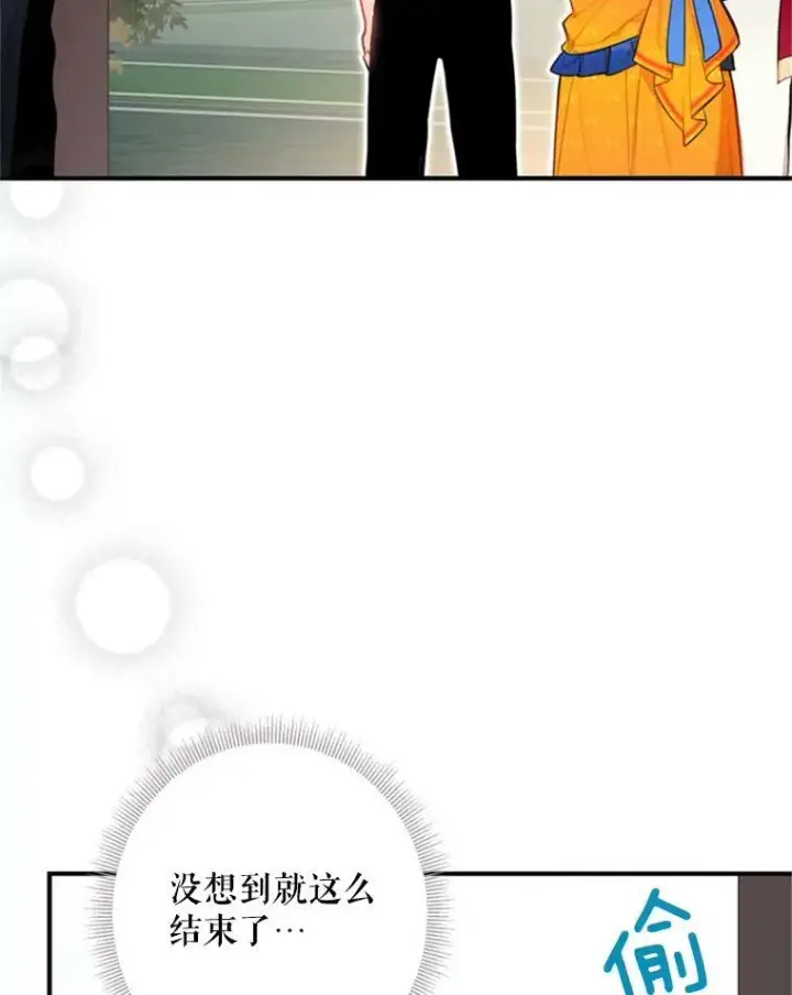 漫画《恶女保命计划》43.奇怪的侍从第68张图