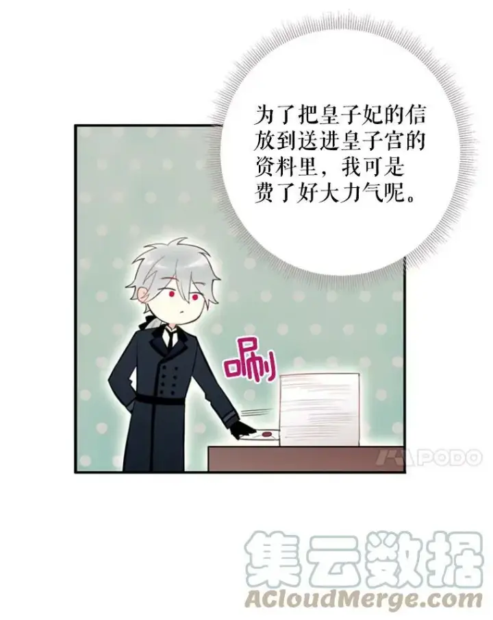 漫画《恶女保命计划》43.奇怪的侍从第70张图