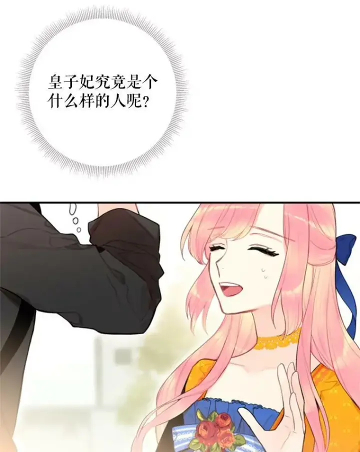 漫画《恶女保命计划》43.奇怪的侍从第71张图