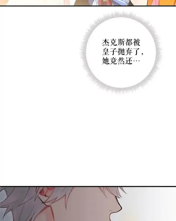 漫画《恶女保命计划》43.奇怪的侍从第72张图