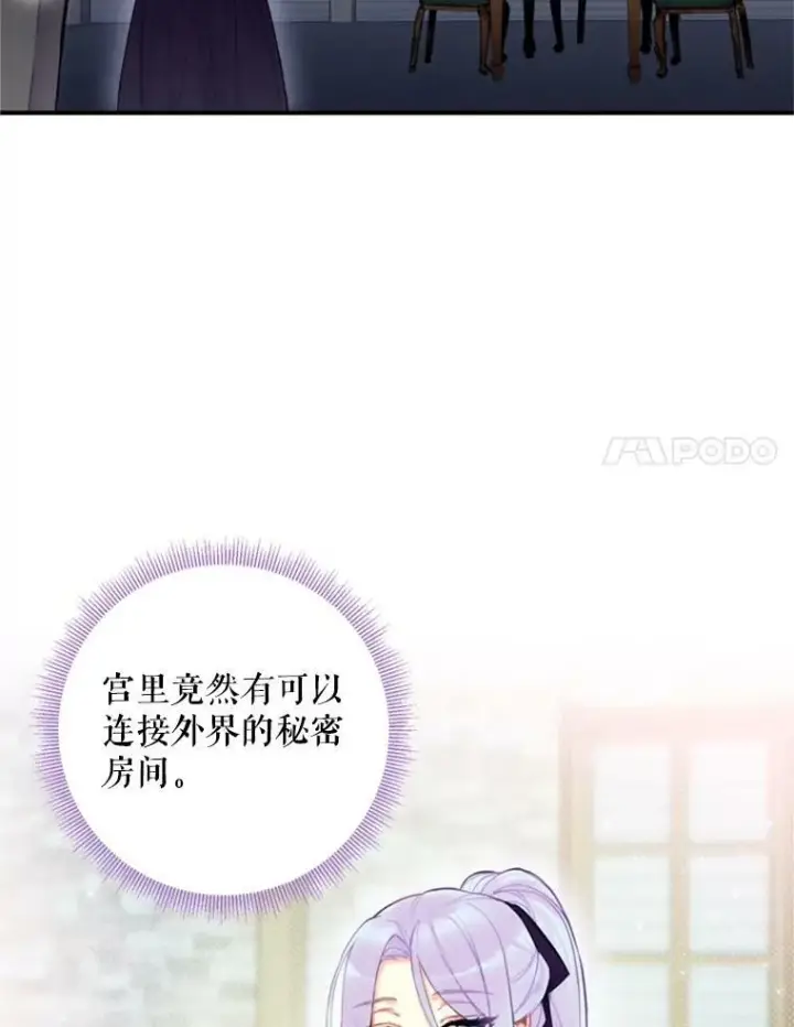 漫画《恶女保命计划》43.奇怪的侍从第77张图