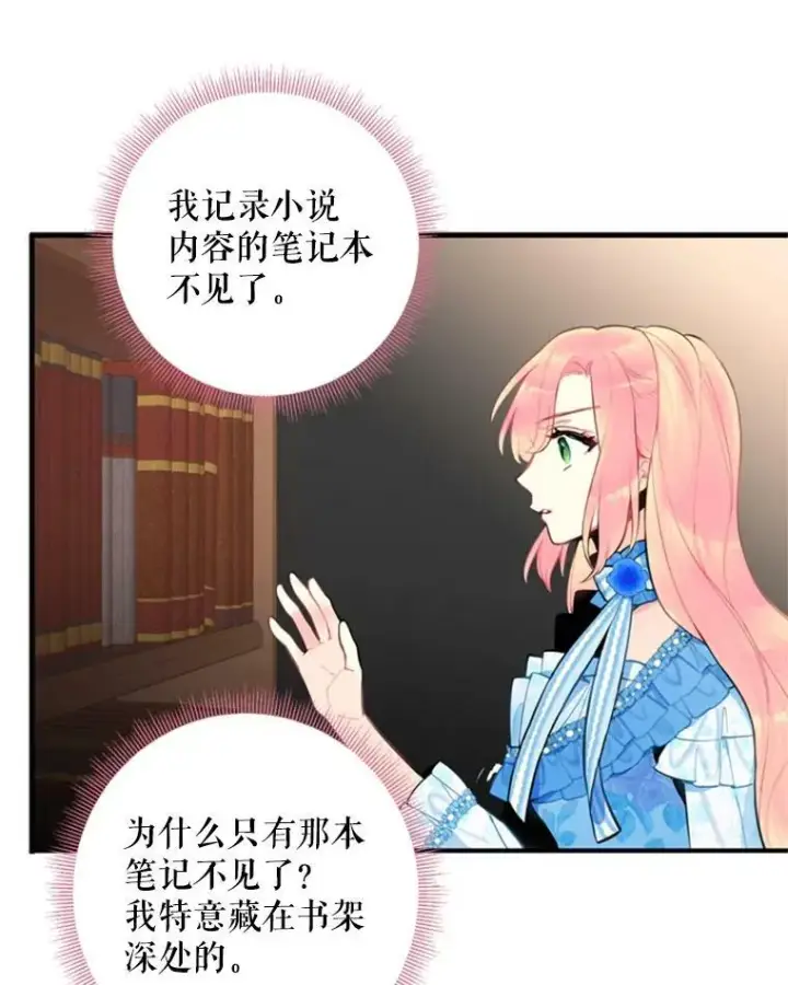 漫画《恶女保命计划》43.奇怪的侍从第8张图