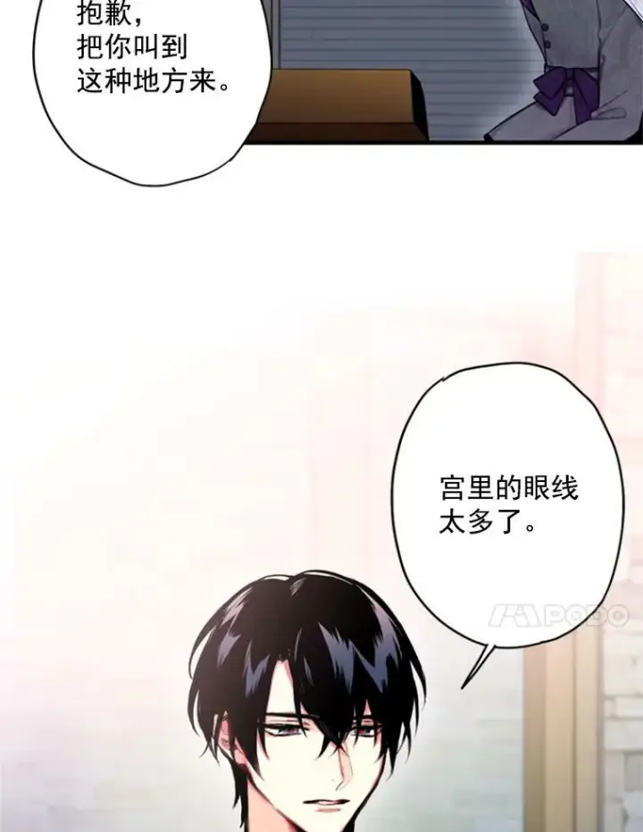 漫画《恶女保命计划》43.奇怪的侍从第80张图