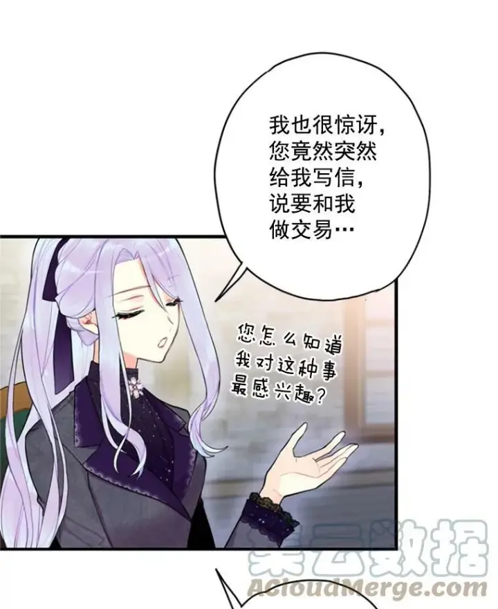 漫画《恶女保命计划》43.奇怪的侍从第82张图