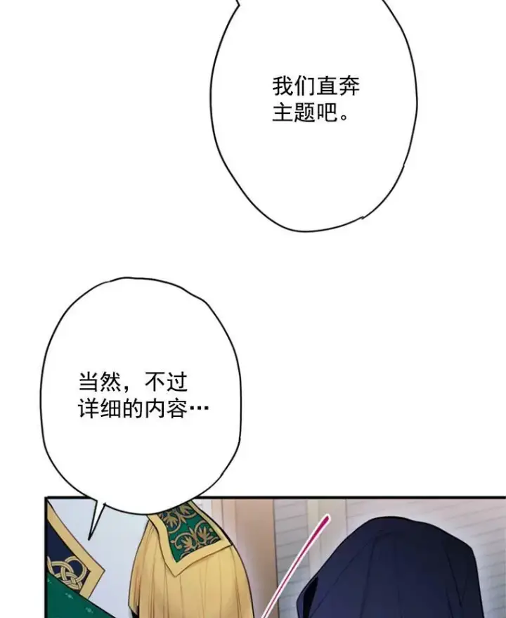 漫画《恶女保命计划》43.奇怪的侍从第83张图