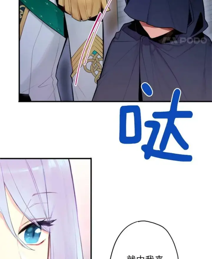漫画《恶女保命计划》43.奇怪的侍从第84张图