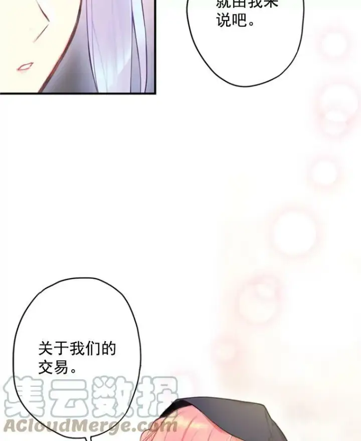 漫画《恶女保命计划》43.奇怪的侍从第85张图