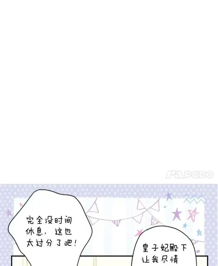 漫画《恶女保命计划》43.奇怪的侍从第87张图