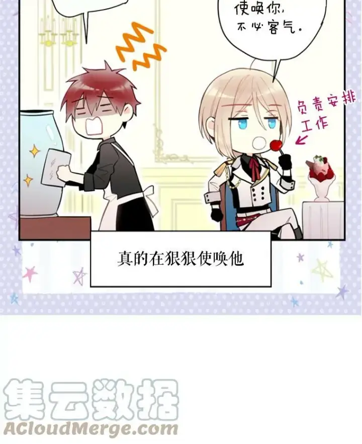 漫画《恶女保命计划》43.奇怪的侍从第88张图
