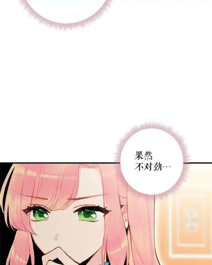 漫画《恶女保命计划》43.奇怪的侍从第9张图